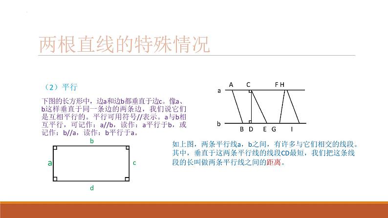 图形与几何（课件）-五年级下册数学沪教版 (2)第8页