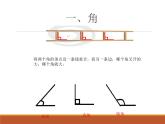 圖形與幾何（課件）五年級(jí)下冊(cè)數(shù)學(xué)滬教版