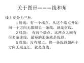 圖形與幾何（課件）五年級(jí)下冊(cè)數(shù)學(xué)滬教版 (1)