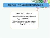 圖形與幾何（課件）滬教版五年級(jí)下冊(cè)數(shù)學(xué)