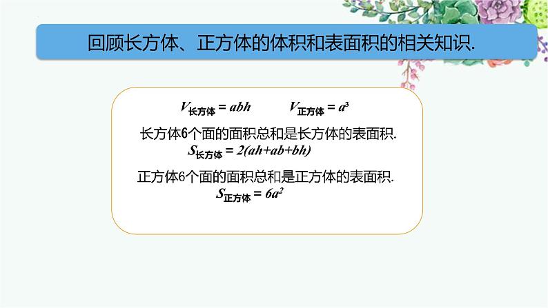 图形与几何（课件）沪教版五年级下册数学02