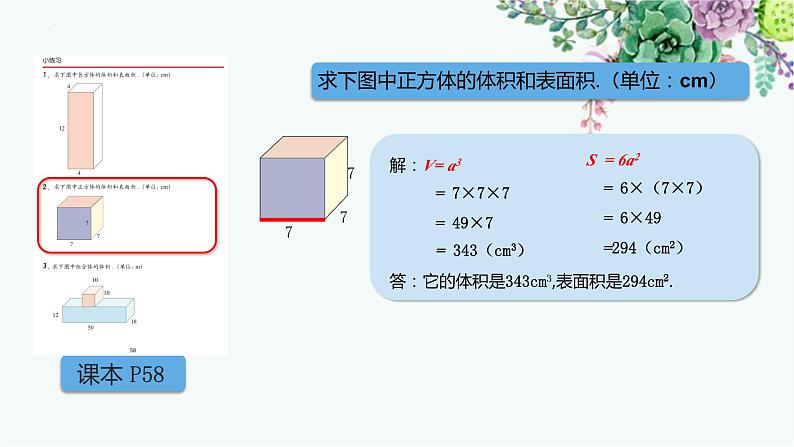 图形与几何（课件）沪教版五年级下册数学03