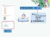 圖形與幾何（課件）滬教版五年級(jí)下冊(cè)數(shù)學(xué)