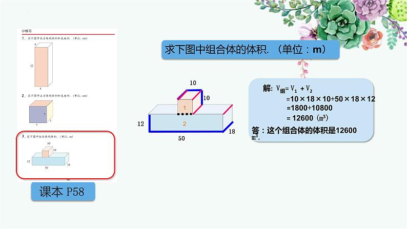 图形与几何（课件）沪教版五年级下册数学05