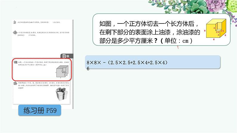 图形与几何（课件）沪教版五年级下册数学06