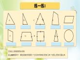 第六單元圖形與幾何（課件）五年級(jí)下冊(cè)數(shù)學(xué)滬教版 (1)