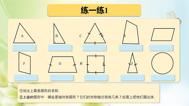 第六单元图形与几何（课件）五年级下册数学沪教版 (1)05