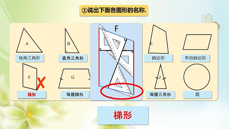第六单元图形与几何（课件）五年级下册数学沪教版 (1)07