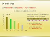 統(tǒng)計初步(課件)五年級下冊數(shù)學(xué)滬教版