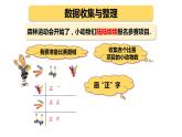 統(tǒng)計初步①（課件）-五年級下冊數(shù)學(xué)滬教版