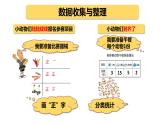 統(tǒng)計初步①（課件）-五年級下冊數(shù)學(xué)滬教版