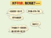 統(tǒng)計初步②（課件）-五年級下冊數(shù)學(xué)滬教版