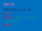 統(tǒng)計初步（課件）-五年級下冊數(shù)學(xué)滬教版