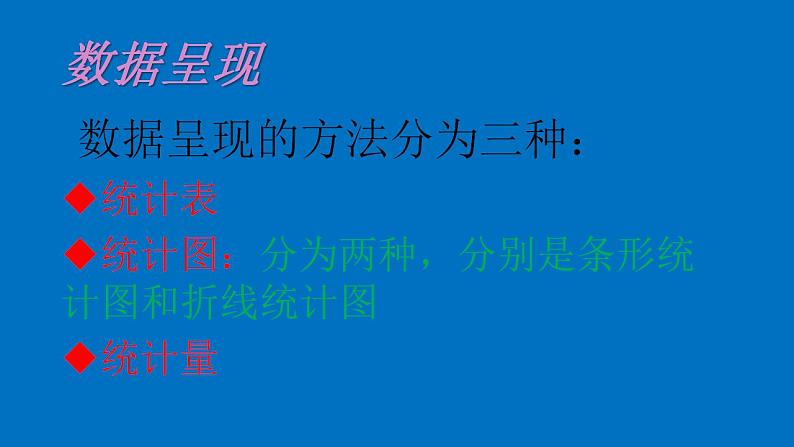 统计初步（课件）-五年级下册数学沪教版第3页