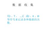統(tǒng)計初步（課件）五年級下冊數(shù)學(xué)滬教版