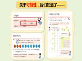 統(tǒng)計初步（課件）滬教版五年級下冊數(shù)學(xué)
