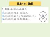 統(tǒng)計初步（課件）滬教版五年級下冊數(shù)學(xué)