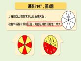 統(tǒng)計初步（課件）滬教版五年級下冊數(shù)學(xué)