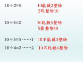 数的整除（课件）-五年级下册数学沪教版