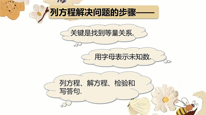 第三单元列方程解决问题（三）（课件）五年级下册数学沪教版第2页