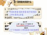 第三单元列方程解决问题（三）（课件）五年级下册数学沪教版