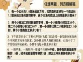 第三单元列方程解决问题（三）（课件）五年级下册数学沪教版