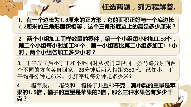 第三单元列方程解决问题（三）（课件）五年级下册数学沪教版第5页