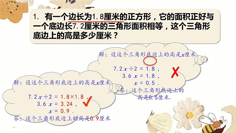 第三单元列方程解决问题（三）（课件）五年级下册数学沪教版第6页