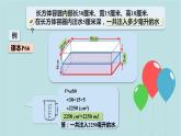 體積與容積  ②（課件）-五年級下冊數(shù)學滬教版