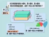 體積與容積  ②（課件）-五年級下冊數(shù)學滬教版