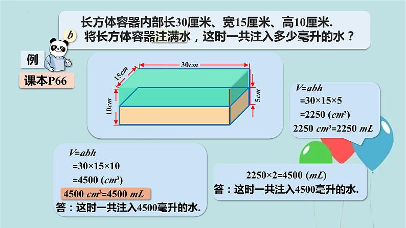 体积与容积  ②（课件）-五年级下册数学沪教版第4页