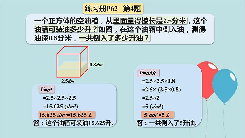 体积与容积  ②（课件）-五年级下册数学沪教版第5页