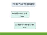 體積與容積 ③（課件）-五年級下冊數(shù)學滬教版