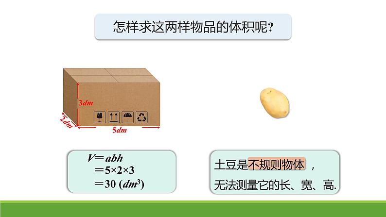 体积与容积 ③（课件）-五年级下册数学沪教版03