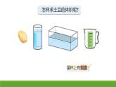 體積與容積 ③（課件）-五年級下冊數(shù)學滬教版