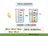 體積與容積 ③（課件）-五年級下冊數(shù)學滬教版