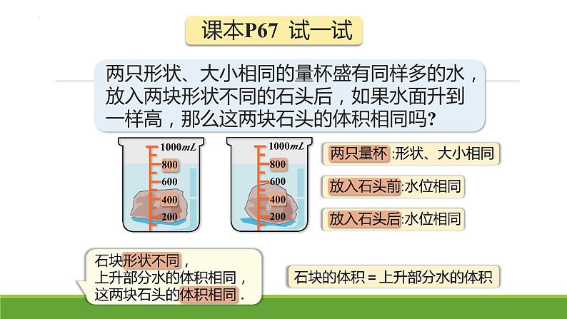 体积与容积 ③（课件）-五年级下册数学沪教版07