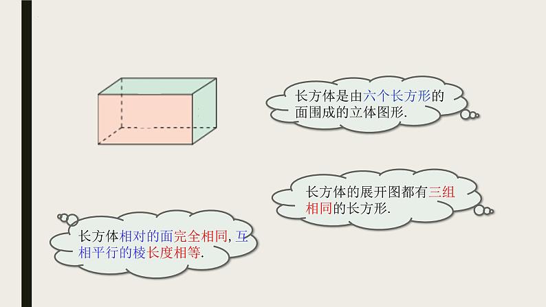 长方体、正方体的表面积②（课件）-五年级下册数学沪教版02