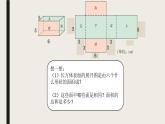 长方体、正方体的表面积②（课件）-五年级下册数学沪教版