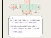 长方体、正方体的表面积②（课件）-五年级下册数学沪教版