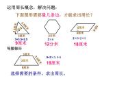 周長與面積復(fù)習(xí)(課件)五年級(jí)下冊(cè)數(shù)學(xué)滬教版