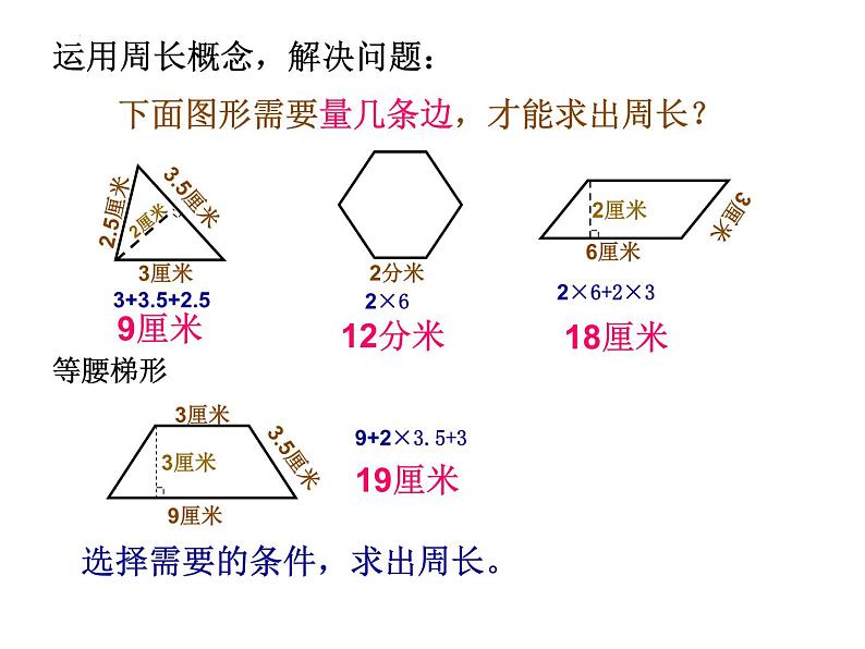 周长与面积复习(课件)五年级下册数学沪教版03