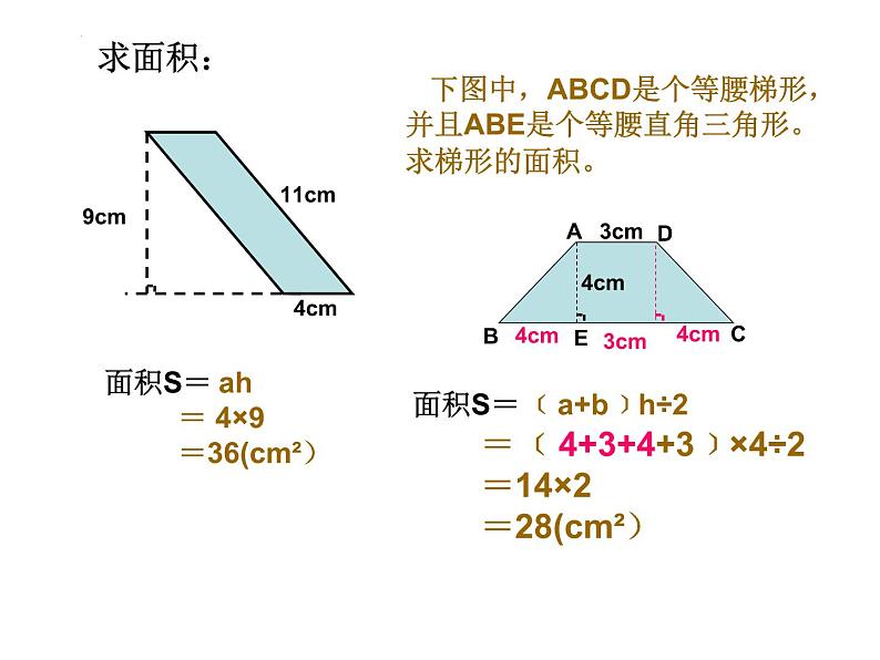 周长与面积复习(课件)五年级下册数学沪教版07