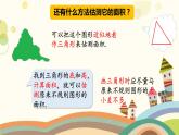 面積的估測(cè)（課件）-五年級(jí)下冊(cè)數(shù)學(xué)滬教版