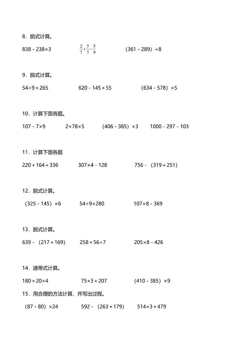 人教版2023-2024学年三年级上册数学寒假专项过关练：脱式技巧专训（基础篇）02