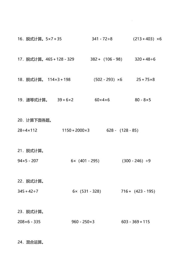 人教版2023-2024学年三年级上册数学寒假专项过关练：脱式技巧专训（基础篇）03