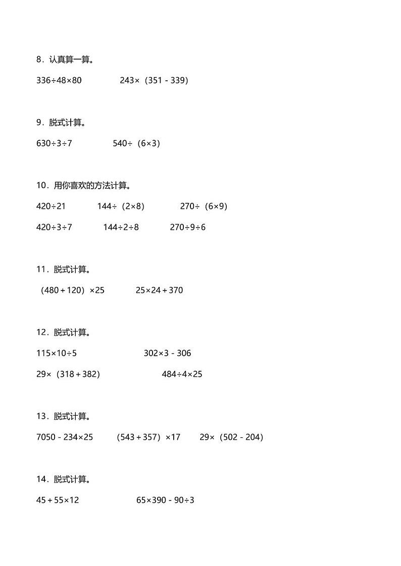 人教版2023-2024学年四年级上册数学寒假专项过关练：脱式计算技巧专训（基础篇）02