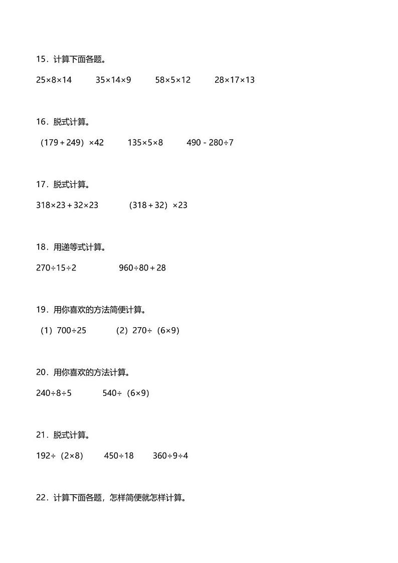 人教版2023-2024学年四年级上册数学寒假专项过关练：脱式计算技巧专训（基础篇）03