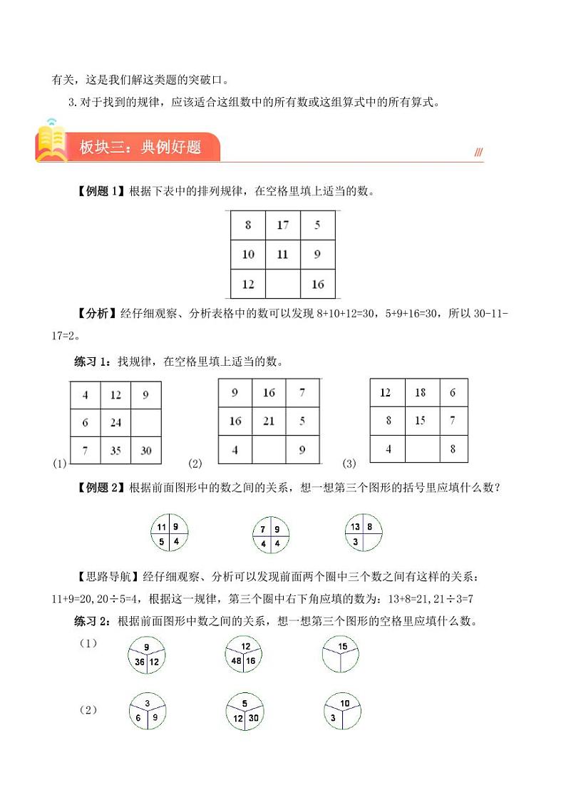 （趣味数学）第三讲++找规律（二）--2023-2024学年四年级下册数学思维拓展学案第2页