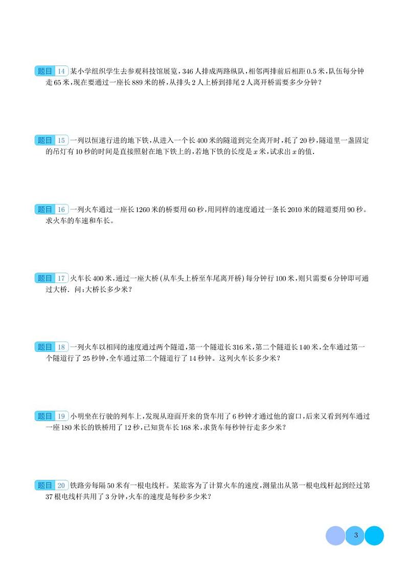 （优等生必刷卷）列车过桥问题（提高）2023-2024学年六年级数学小升初思维拓展第3页